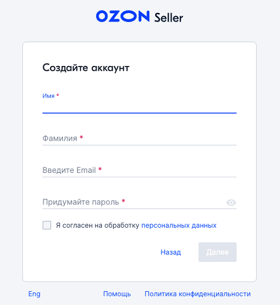 Регистрация на озон селлер. Озон селлер. Озон регистрация. OZON seller личный кабинет. Озон селлер регистрация.